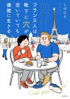 France-jin wa Kutsushita ni Ana ga Aite Ite mo Yūga ni Ikiru