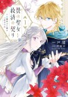Nie no Seijo to Kyūsai no Chigiri