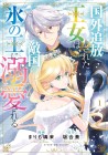 Kokugai Tsuihō Sareta Ōjo wa, Tekikoku no Kōri no Ō ni Dekiai Sareru