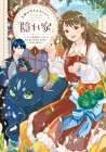 Ōto no Ikidomari Cafe "Kakurega"