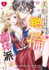 Bikei Shisho-san wa Zetsurin Nikutai-ha