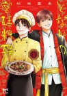 An Underdog and a Court Chef