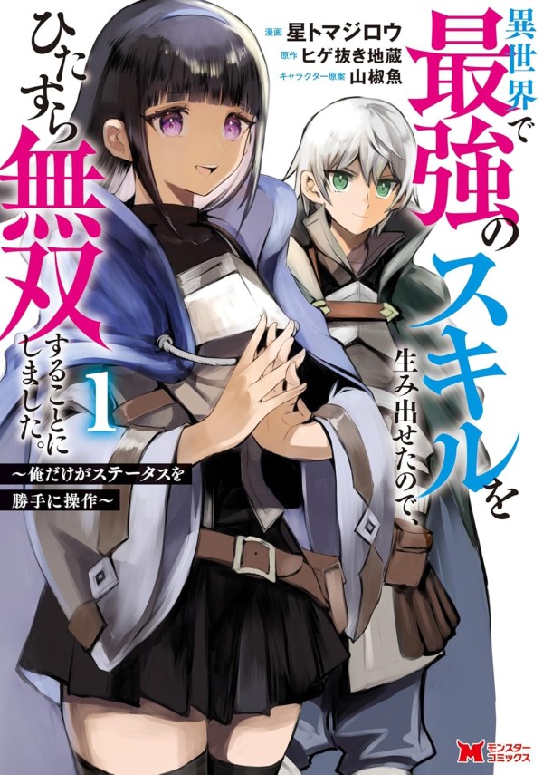 Isekai de Saikyō no Skill o Umidaseta node