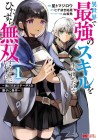 Isekai de Saikyō no Skill o Umidaseta node