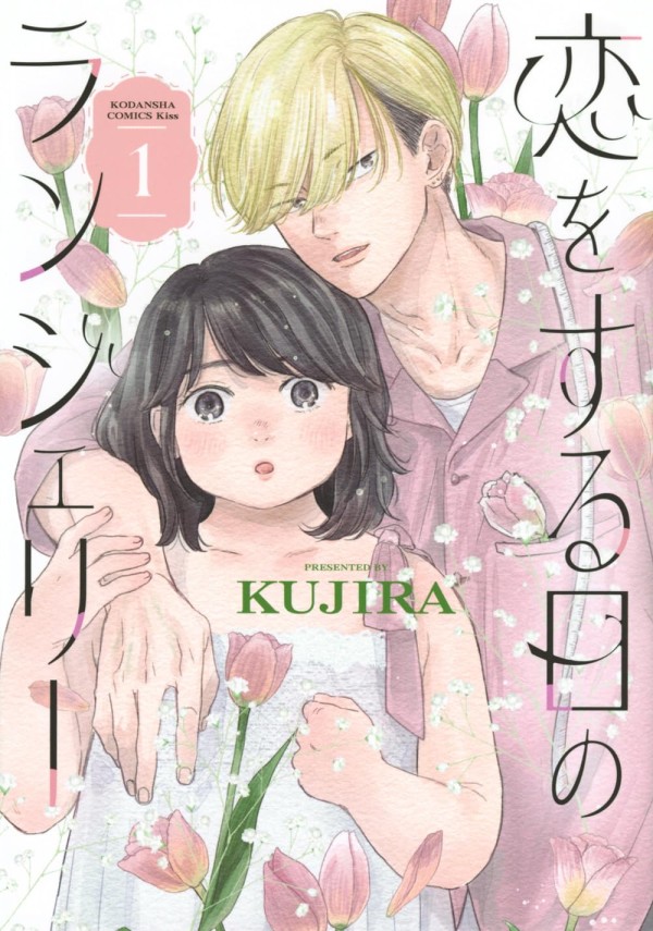 Koi o Suru Hi no Lingerie