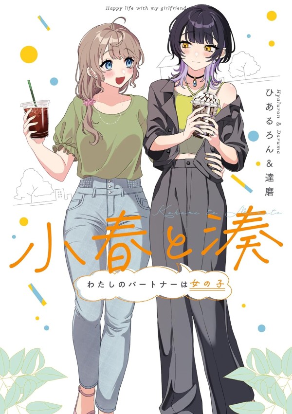 Koharu and Minato