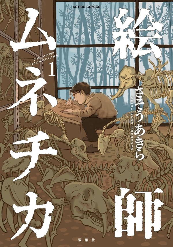 Eshi Munechika