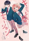 Haru Emotion with You