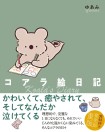 Koala's Diary