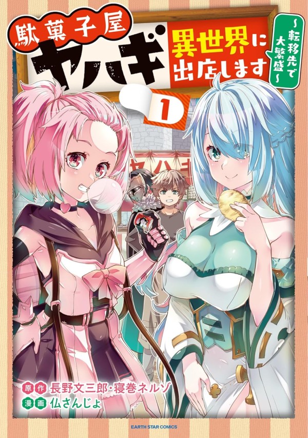 Dagashiya Yahagi: Isekai ni Shutten Shimasu