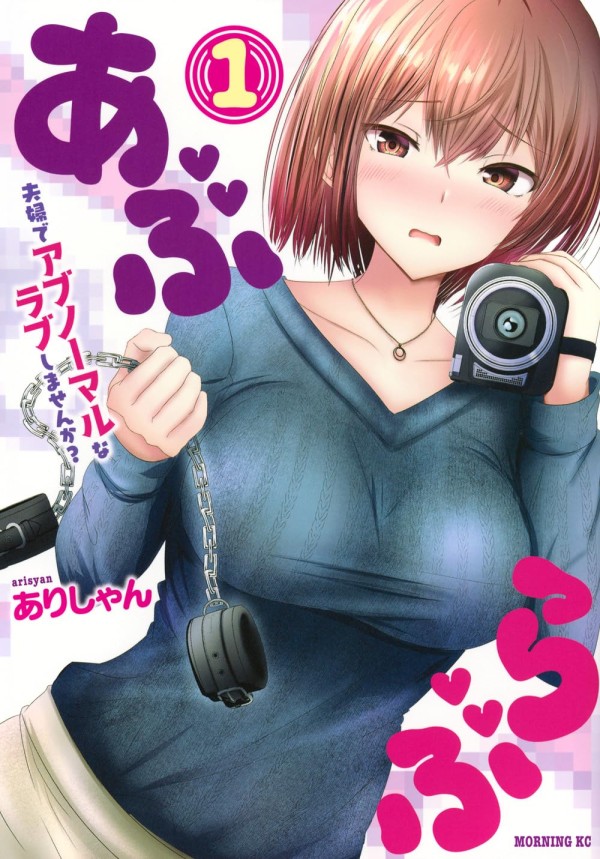 AbLove: Fūfu de Abnormal na Love Shimasen ka?