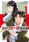 The Case File of Kindaichi Papa