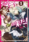 Yarakashi Ōji ga Uchi ni Kita!