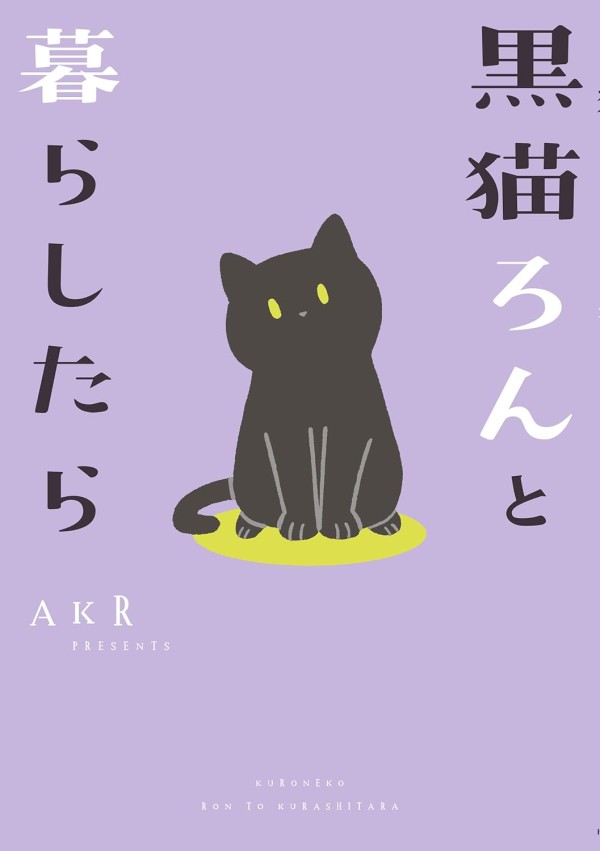 Kuroneko Ron to Kurashitara