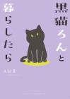 Kuroneko Ron to Kurashitara