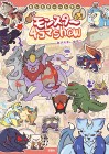 Monster Hunter: Monster 4-Koma Show