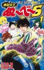 Jigoku Sensei Nube S