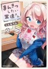 Mankitsu Shitai Jōren-san