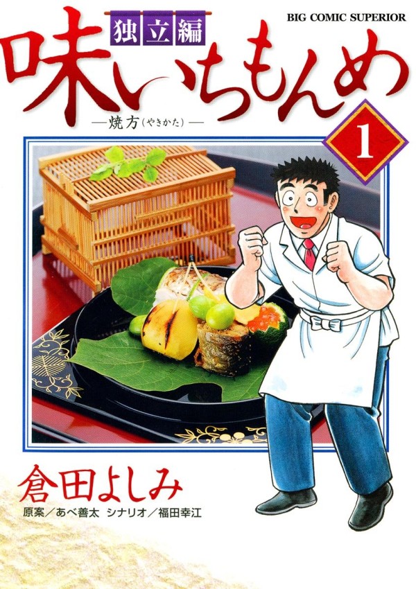Aji Ichi Monme Dokuritsu-hen