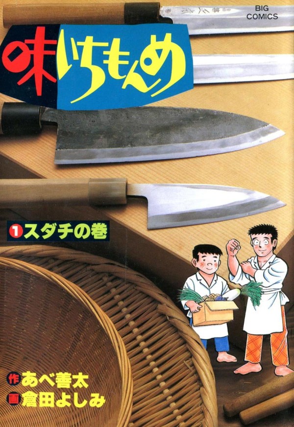 Aji Ichi Monme