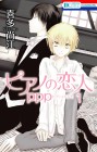 Piano no Koibito ppp