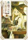 Mori no Hashikko no Chibi Majo-san