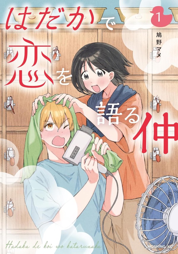 Hadaka de Koi o Kataru Naka