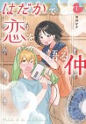 Hadaka de Koi o Kataru Naka