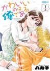 Kawaii no wa Ore de Aru