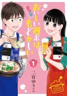 Oishii Shūmatsu wa, Chotto Modokashii