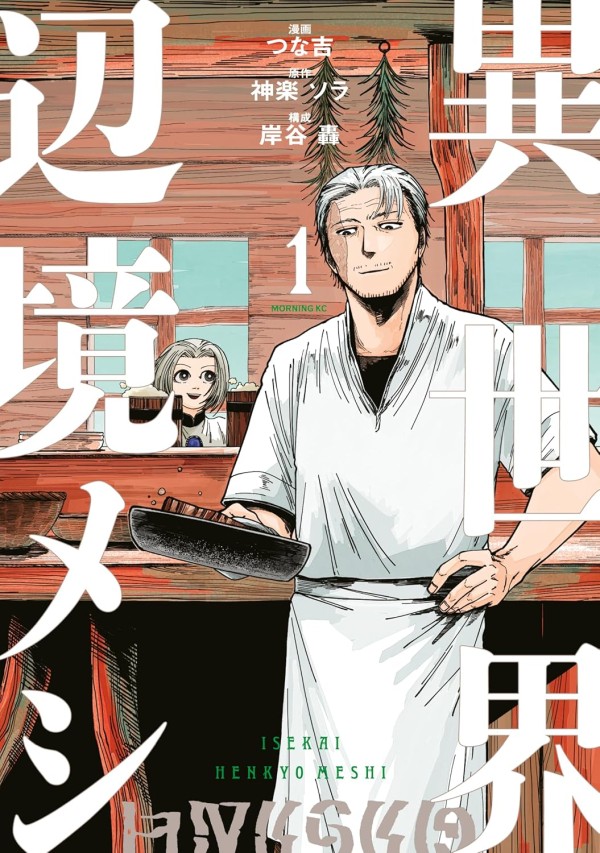 Isekai Henkyō Meshi