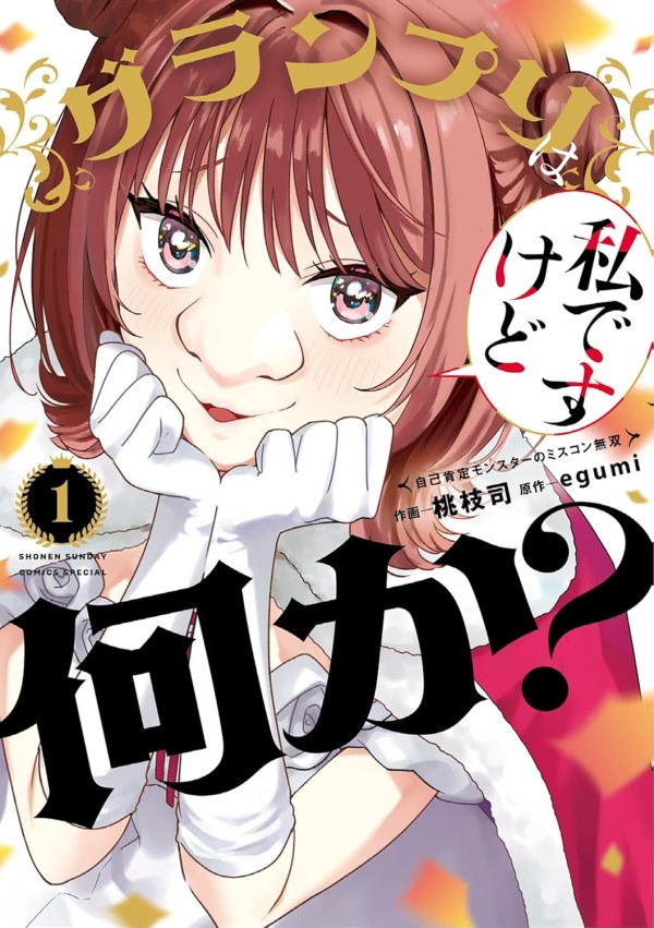 Gran Prix wa Watashi Desu Kedo Nani ka?