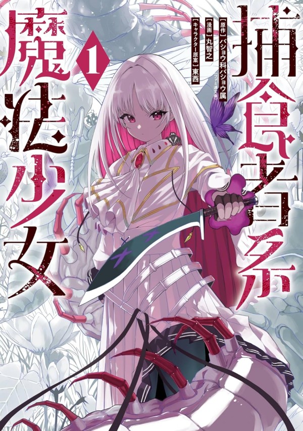 Hoshokusha-kei Mahō Shōjo