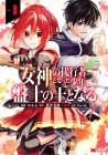 Megami no Daikō-sha to Natta Shōnen, Banjō no Ō to Naru