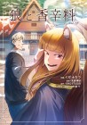 Spice &amp; Wolf: Spring Log