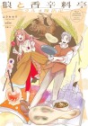Spice &amp; Wolf Restaurant: Gourmet Exploration