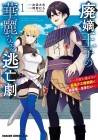 Haichaku Ōji no Kareinaru Tōbō Geki