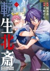 Tensei Hokusai