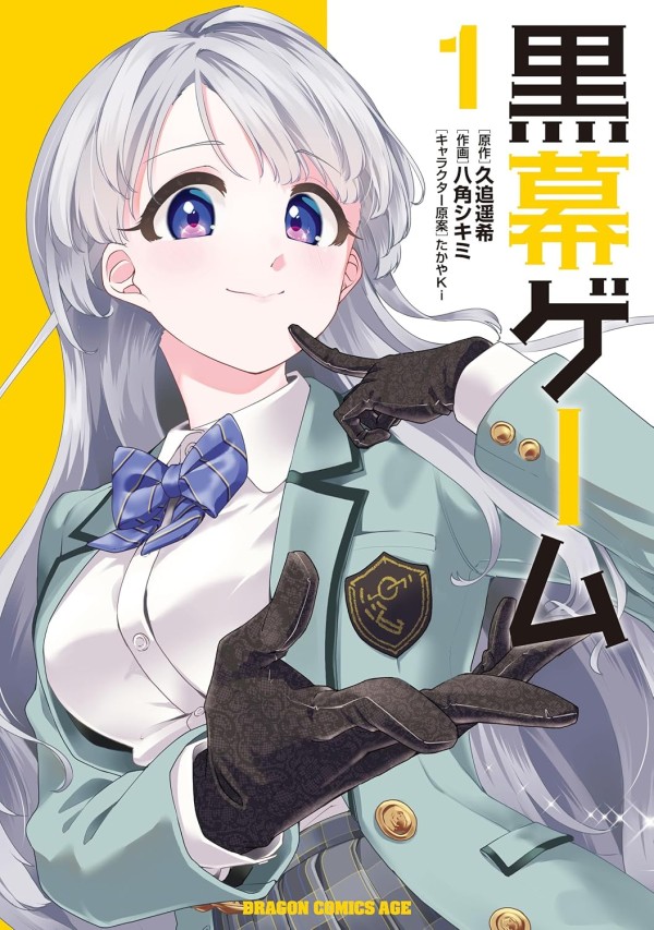 Kuromaku Game