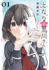 My Neighbor Ms. Kurokawa