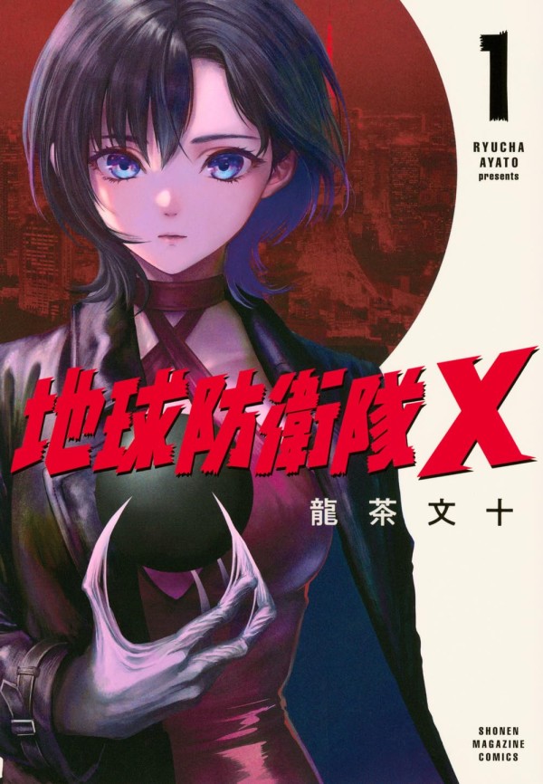Chikyū Bōei-tai X