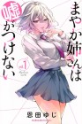 Mayaka-neesan wa Uso ga Tsukenai