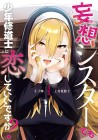Mōsō Sister Demo Shōnen Shūdōshi ni Koishite Ii Desu ka?