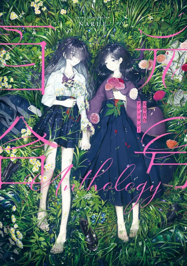 Gengō Yuri Anthology