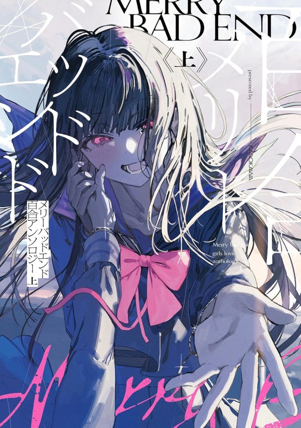 Merry Bad End Yuri Anthology