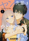 Yang Can't Live Alone