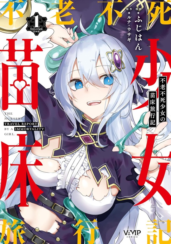Furōfushi Shōjo no Naedoko Ryokō-ki