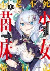 Furōfushi Shōjo no Naedoko Ryokō-ki