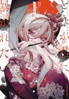 Dō ka Kimi ni Abakaretai