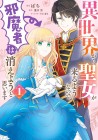 Isekai kara Seijo ga Kuru Yōna node, Jama-mono wa Kieyou to Omoimasu
